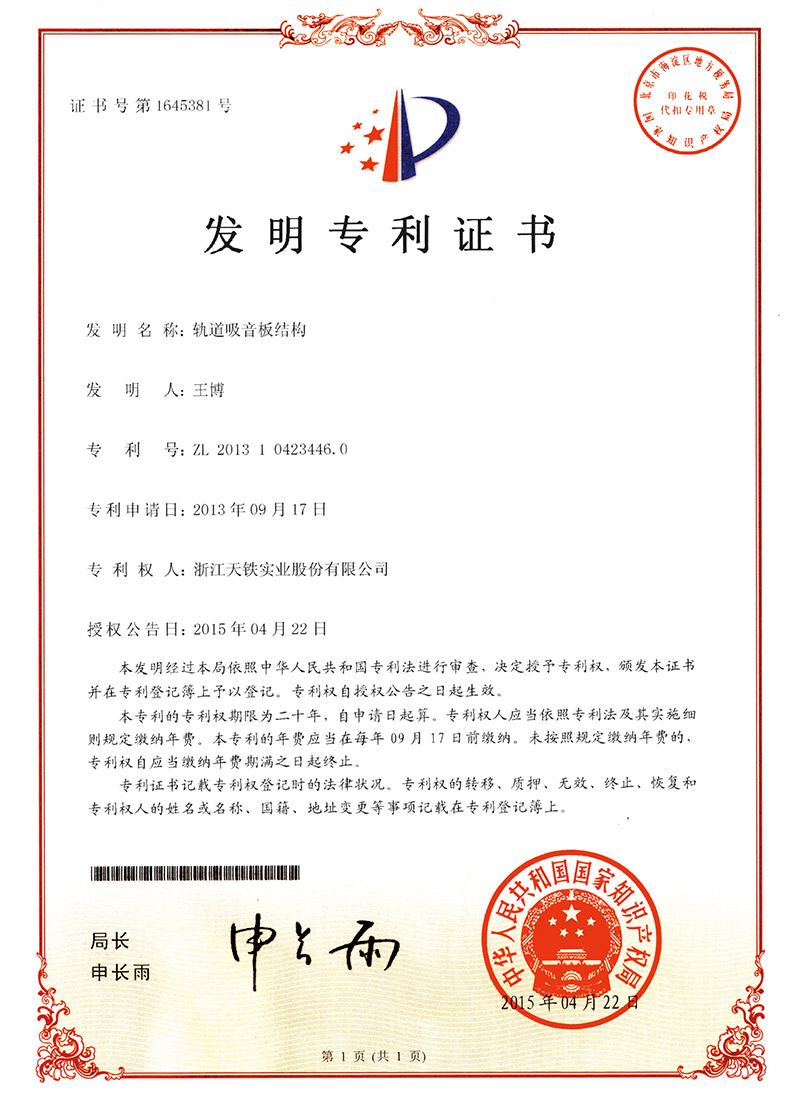 科技专利